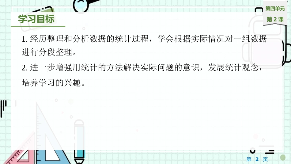《统计表和条形统计图》PPT课件(第2课时)[苏教版四年级数学]_第2页