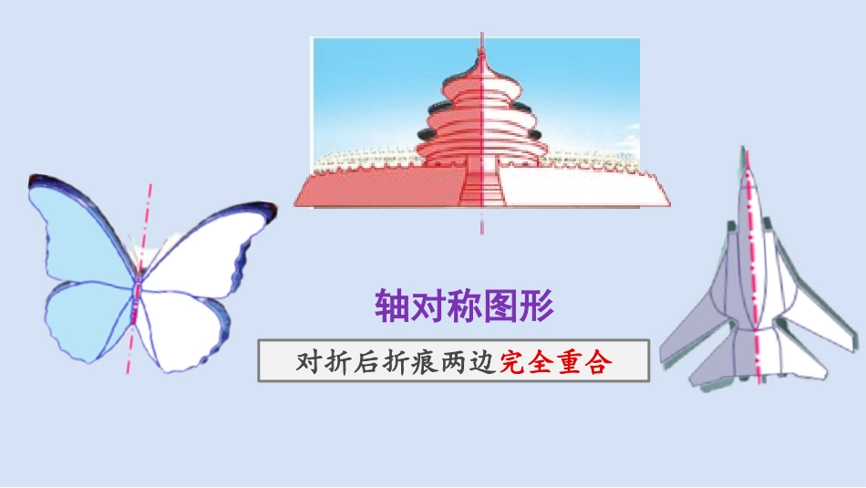 《轴对称图形》平移旋转和轴对称PPT免费课件[苏教版四年级数学]_第2页