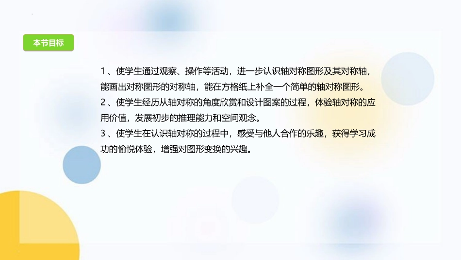 《轴对称图形》平移旋转和轴对称PPT课件[苏教版四年级数学]_第2页