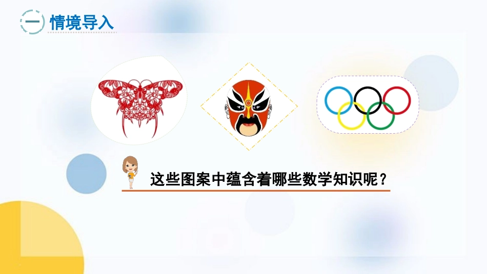 《轴对称图形》平移旋转和轴对称PPT课件[苏教版四年级数学]_第3页