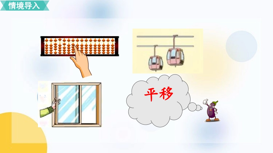 《图形的平移》平移旋转和轴对称PPT免费课件[苏教版四年级数学]_第2页