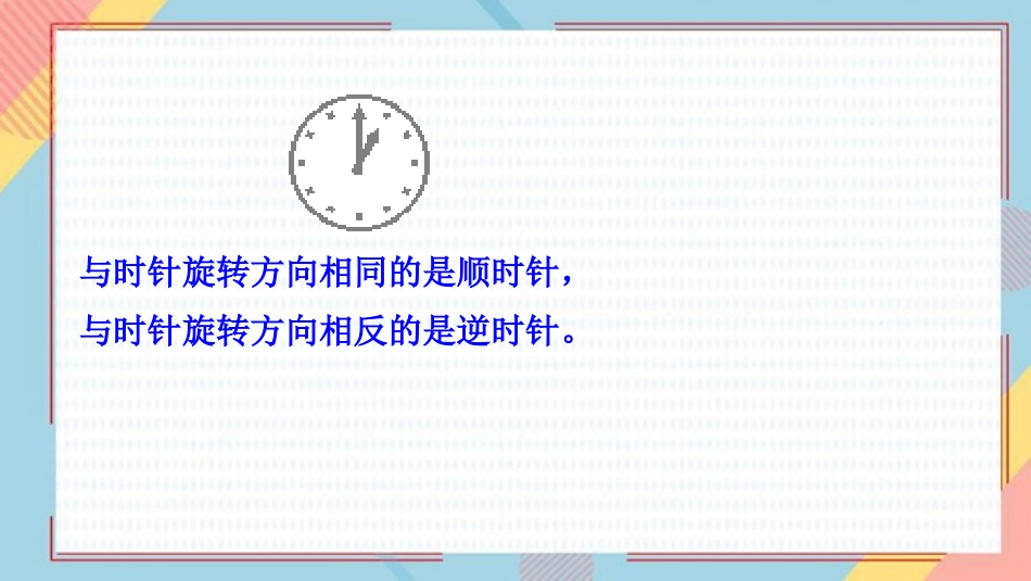 《图形的旋转》平移旋转和轴对称PPT免费课件[苏教版四年级数学]_第3页