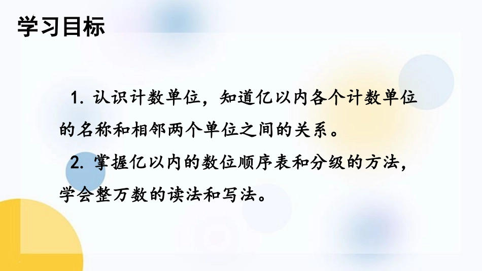 《认识整万数》认识多位数PPT课件[苏教版四年级数学下册]_第2页