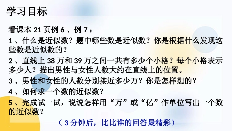 《近似数》认识多位数PPT教学课件[苏教版四年级数学下册]_第3页
