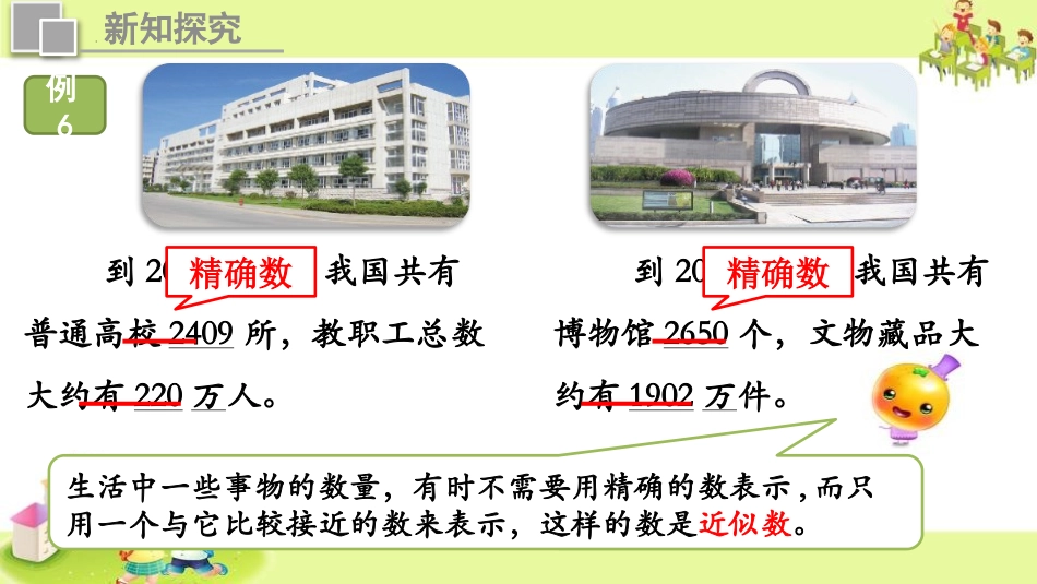 《近似数》认识多位数PPT课件[苏教版四年级数学下册]_第2页