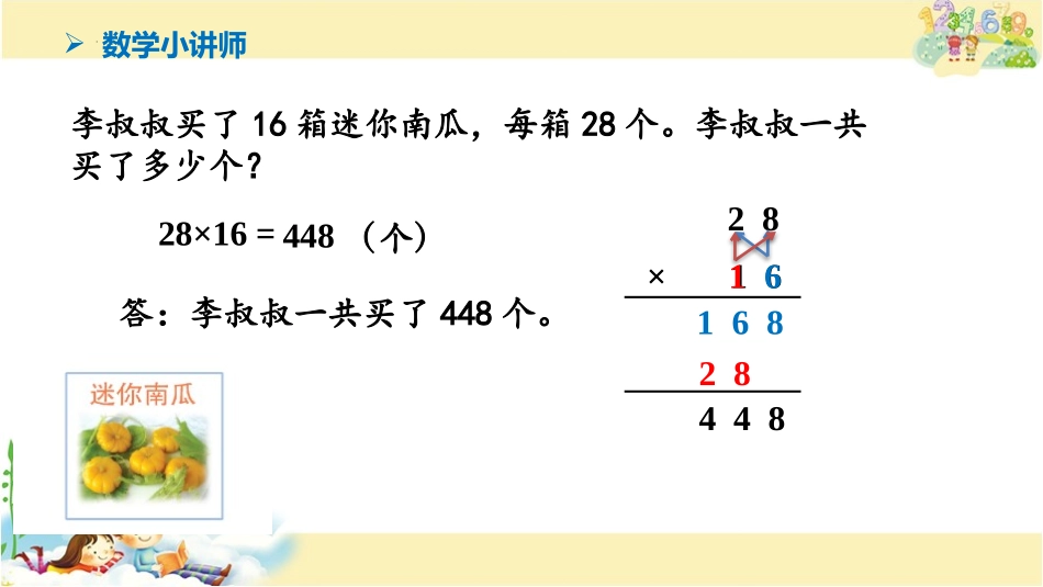 《三位数乘两位数笔算乘法》三位数乘两位数PPT免费课件_第2页