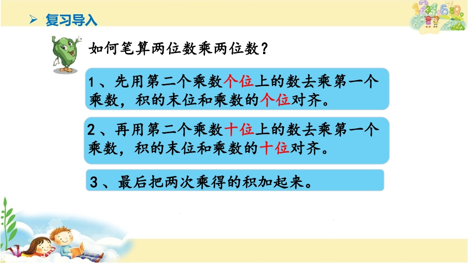 《三位数乘两位数笔算乘法》三位数乘两位数PPT免费课件_第3页