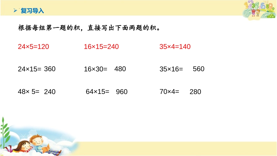 《乘数末尾有0的三位数乘两位数》三位数乘两位数PPT课件_第3页