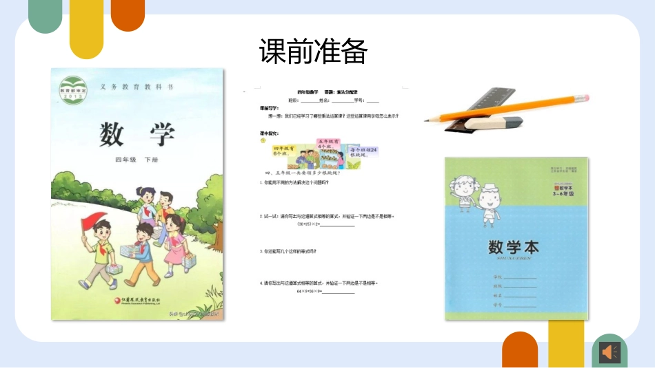 《乘法分配律》运算律PPT优质课件[苏教版四年级数学下册]_第2页
