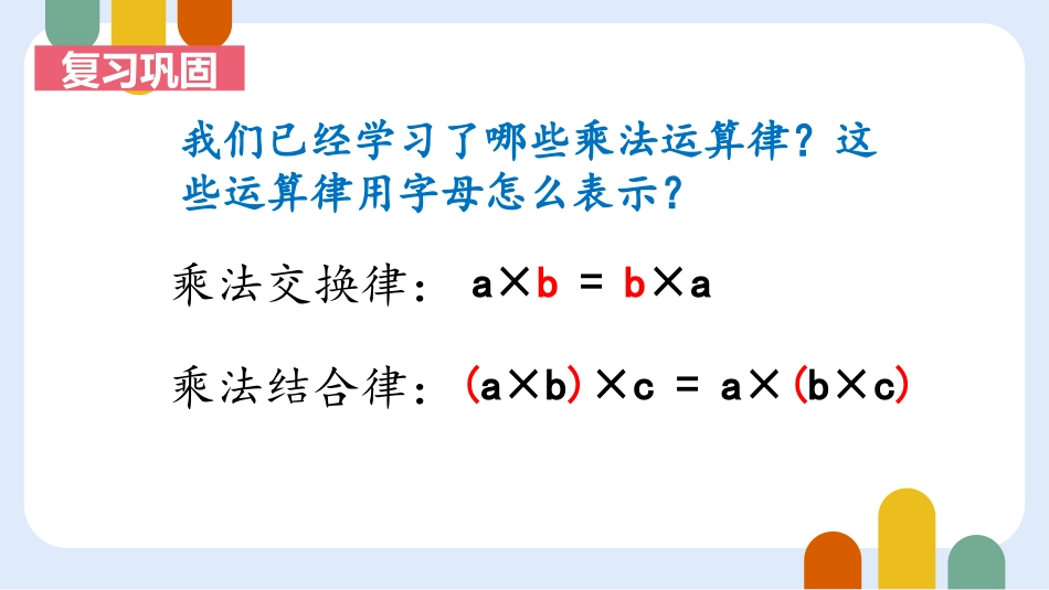 《乘法分配律》运算律PPT优质课件[苏教版四年级数学下册]_第3页