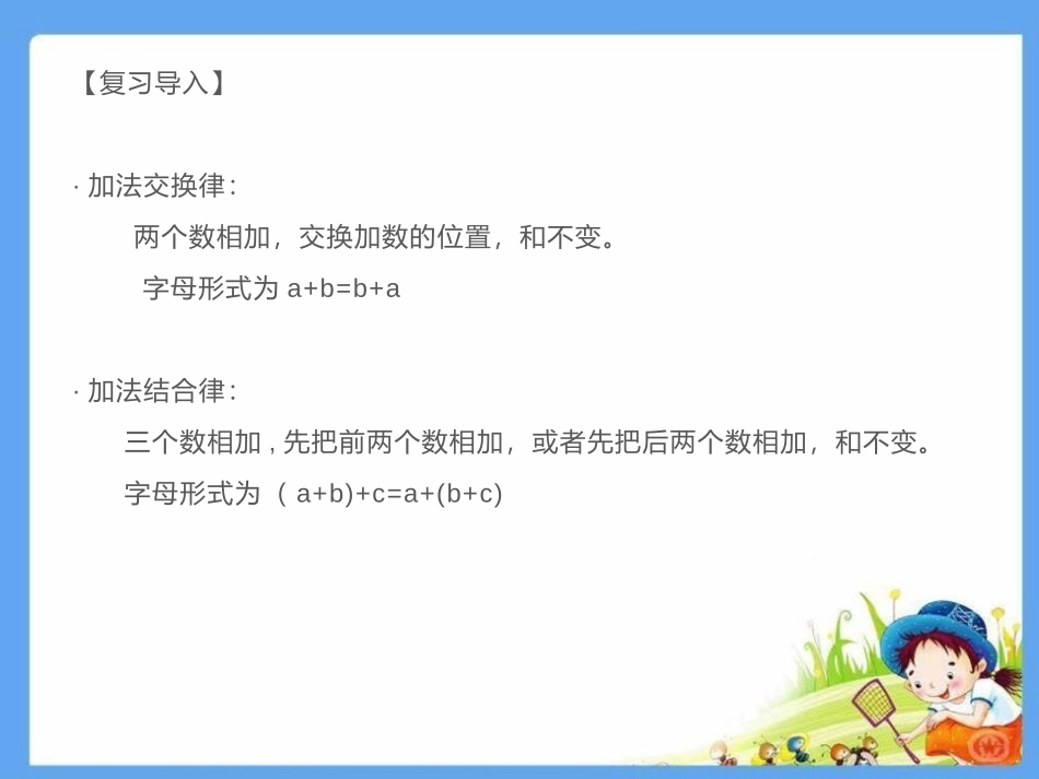 《乘法运算定律》运算律PPT课件[苏教版四年级数学下册]_第2页
