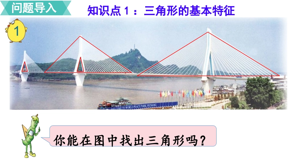 《三角形的认识》三角形平行四边形和梯形PPT课件_第2页