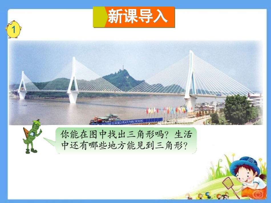 《三角形的认识》三角形平行四边形和梯形PPT免费课件_第2页