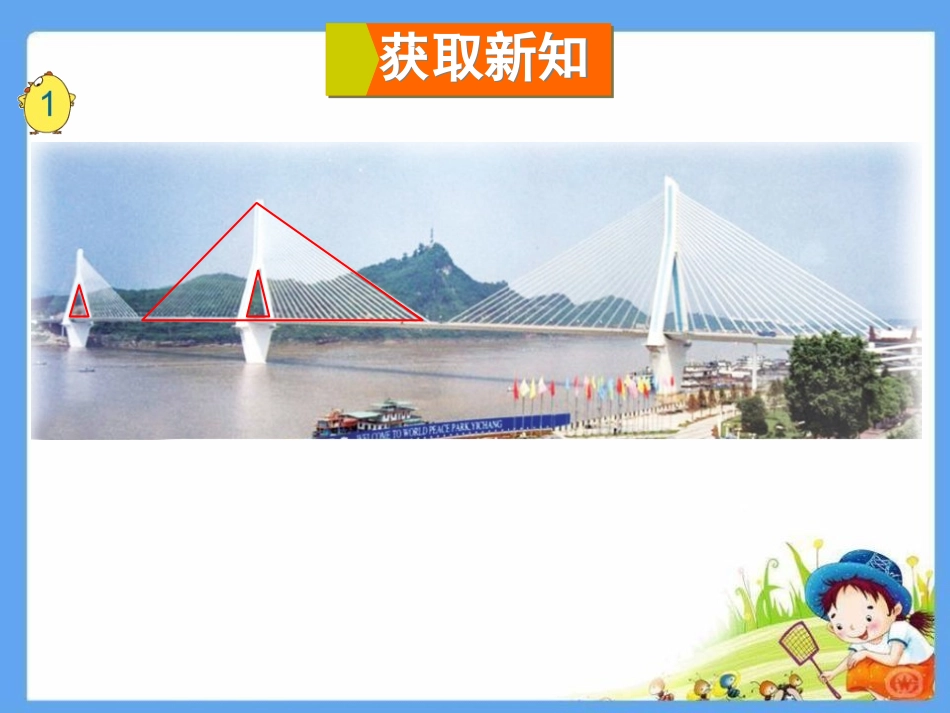 《三角形的认识》三角形平行四边形和梯形PPT免费课件_第3页