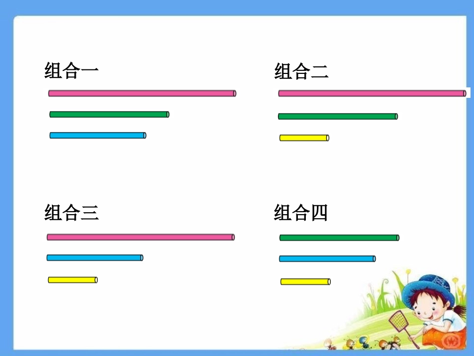 《三角形三边的关系》三角形平行四边形和梯形PPT课件_第3页
