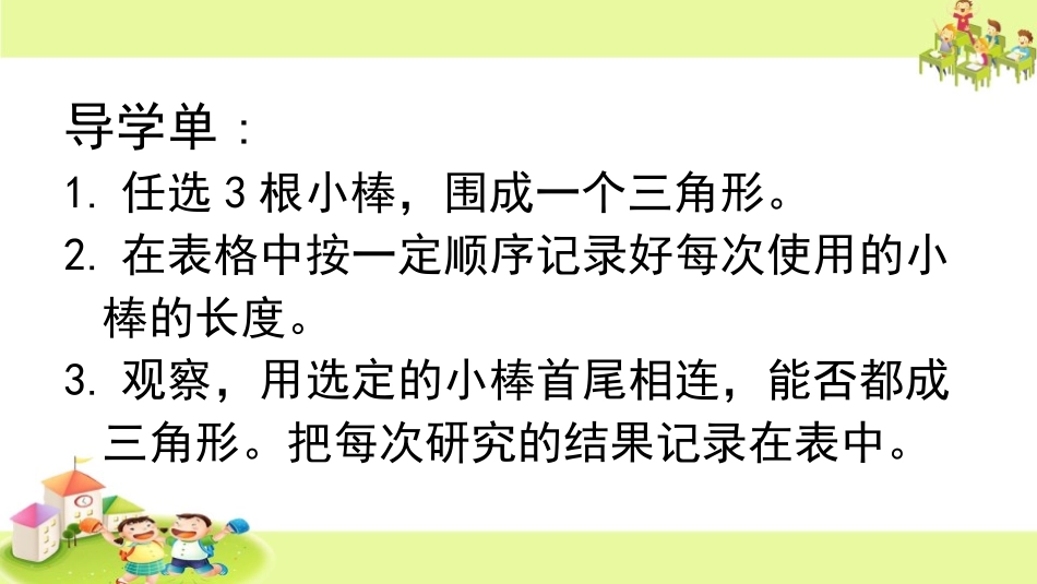 《三角形三边的关系》三角形平行四边形和梯形PPT优质课件_第3页
