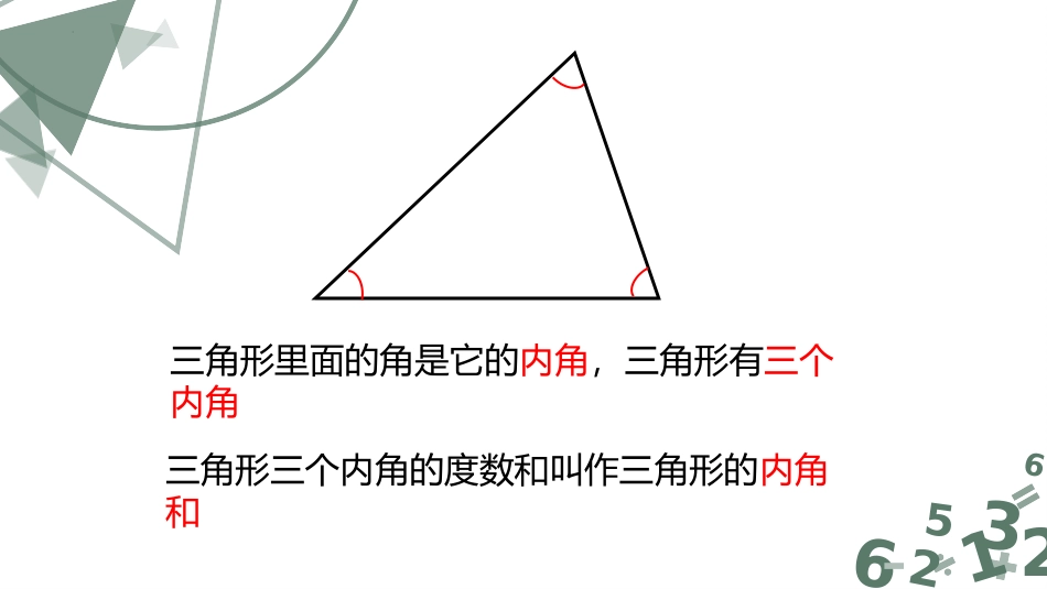 《三角形的内角和》三角形平行四边形和梯形PPT课件_第2页