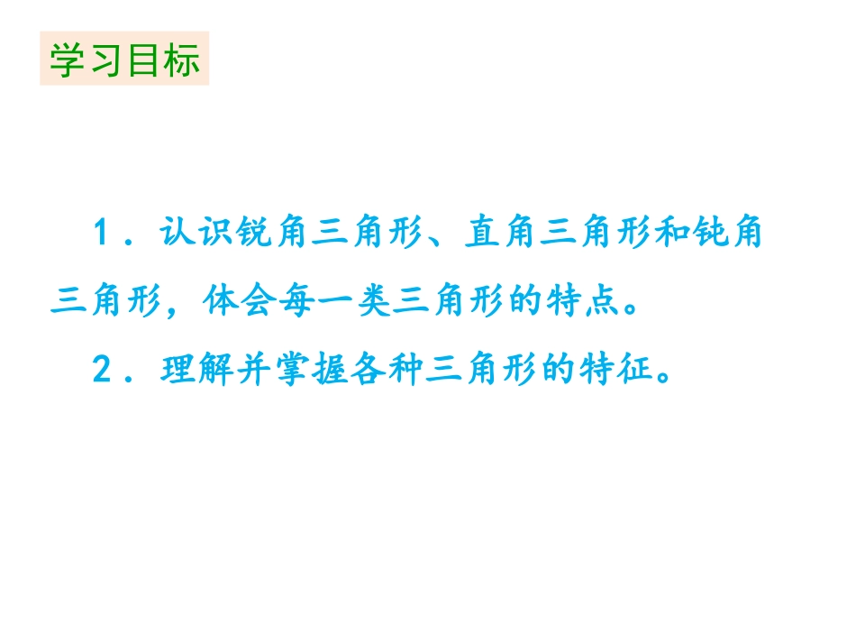 《三角形的分类》三角形平行四边形和梯形PPT课件_第2页