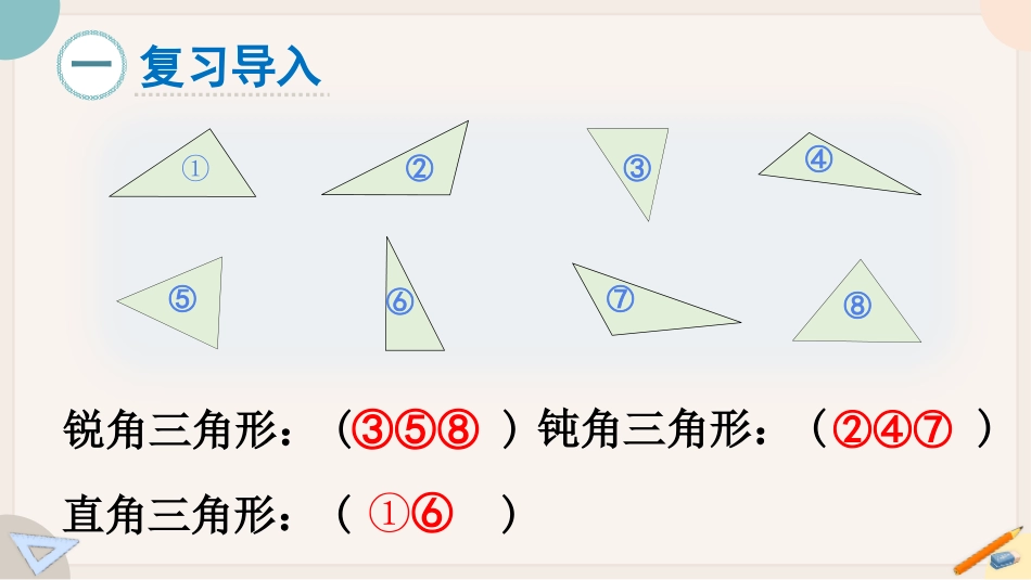 《认识等腰三角形和等边三角形》三角形平行四边形和梯形PPT课件_第2页