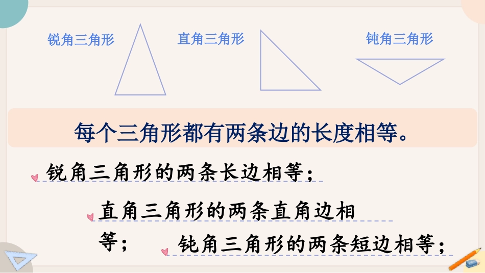 《认识等腰三角形和等边三角形》三角形平行四边形和梯形PPT课件_第3页