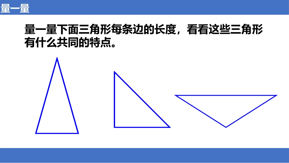 《认识等腰三角形和等边三角形》三角形平行四边形和梯形PPT免费课件_第2页
