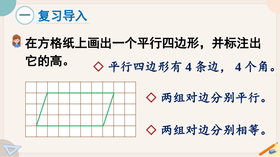《认识梯形》三角形平行四边形和梯形PPT课件[苏教版四年级数学]_第2页