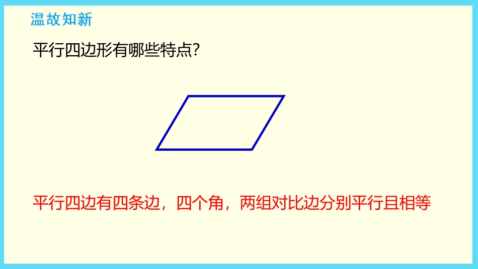 《认识梯形》三角形平行四边形和梯形PPT精品课件_第2页