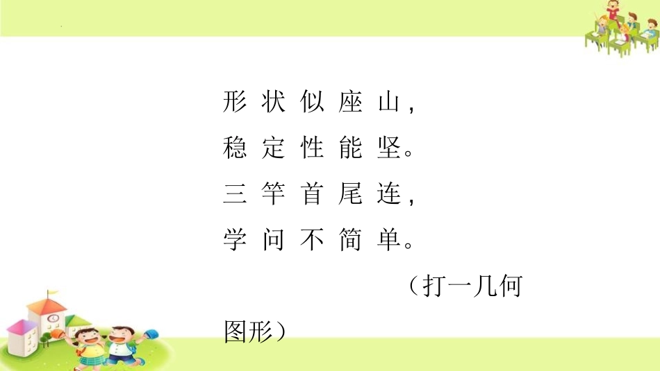 《探索多边形的内角和》三角形平行四边形和梯形PPT精品课件_第2页