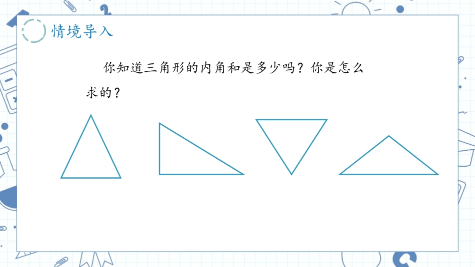 《探索多边形的内角和》三角形平行四边形和梯形PPT优秀课件_第2页