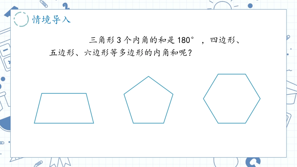 《探索多边形的内角和》三角形平行四边形和梯形PPT优秀课件_第3页