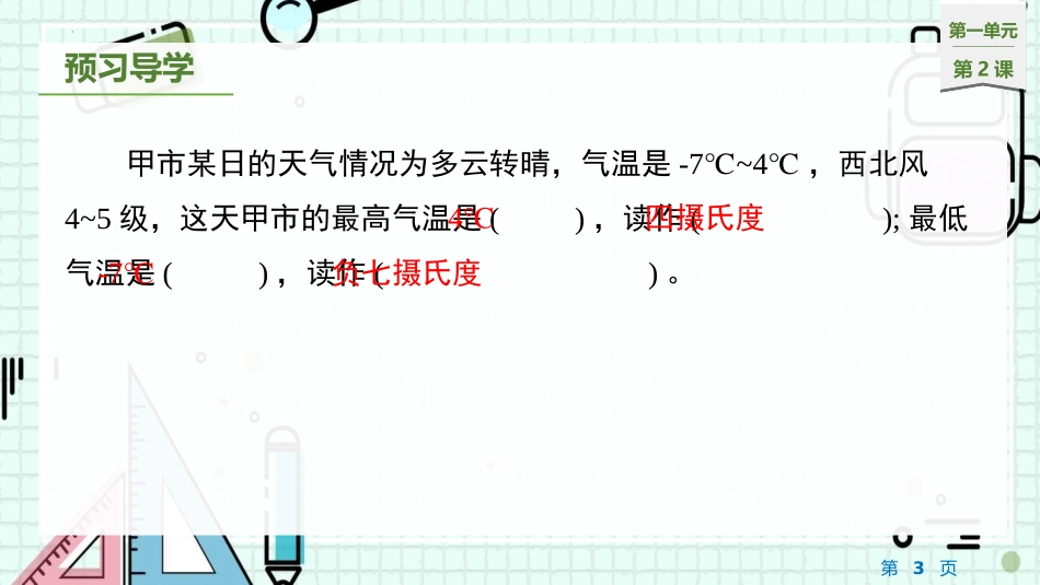 《负数的初步认识》PPT教学课件(第2课时)[苏教版五年级数学]_第3页