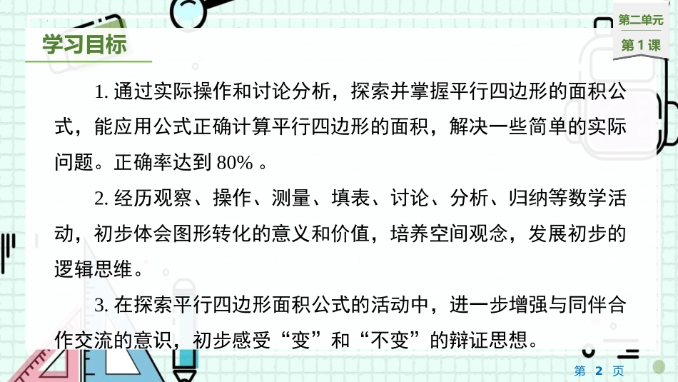 《平行四边形的面积计算》多边形的面积PPT免费课件_第2页
