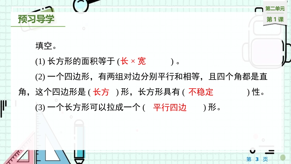 《平行四边形的面积计算》多边形的面积PPT免费课件_第3页