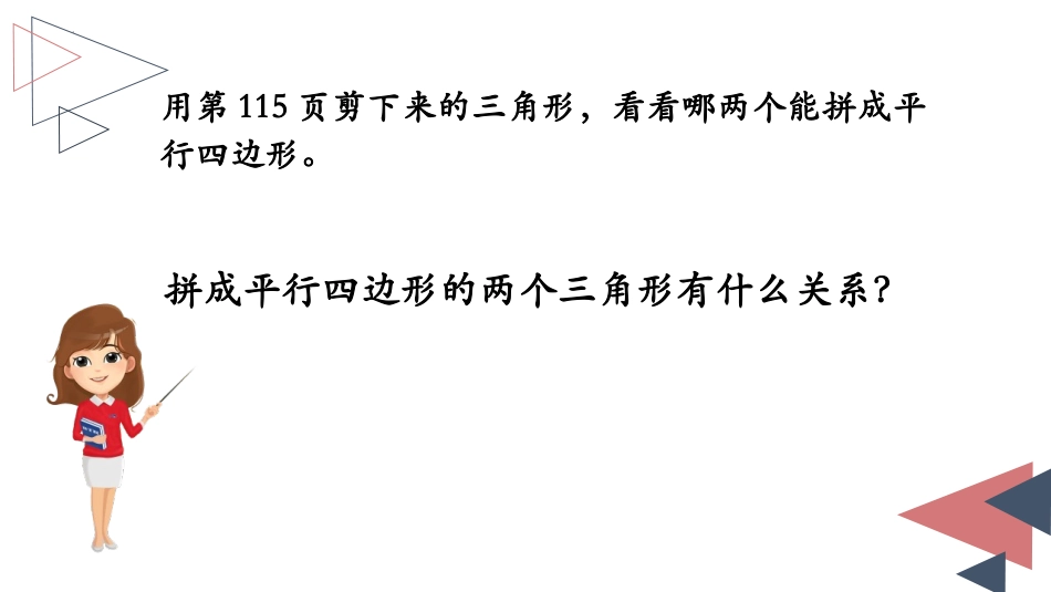 《三角形的面积计算》多边形的面积PPT免费课件[苏教版五年级数学]_第3页