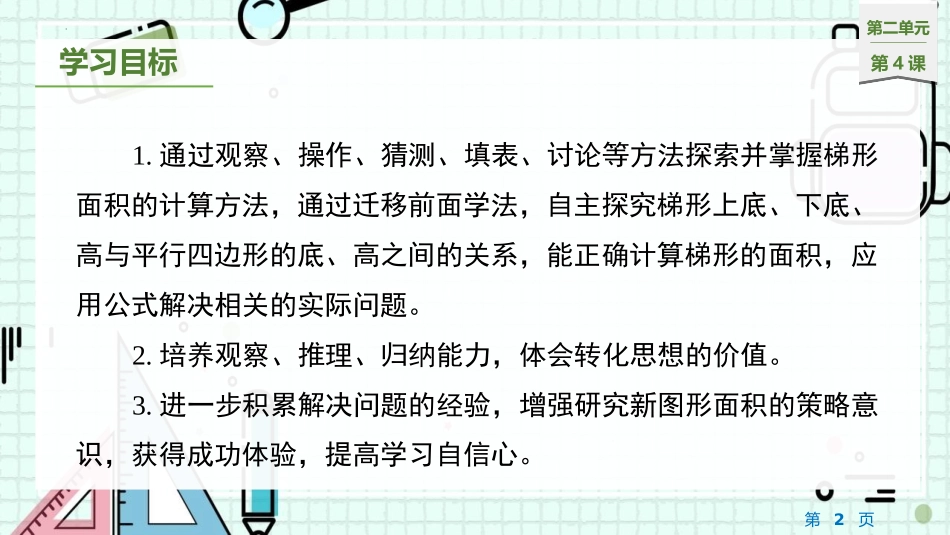 《梯形的面积计算》多边形的面积PPT课件(第1课时)_第2页