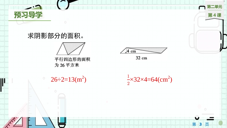 《梯形的面积计算》多边形的面积PPT课件(第1课时)_第3页