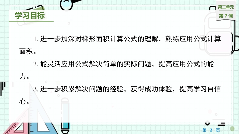 《梯形的面积计算》多边形的面积PPT课件(第2课时)_第2页