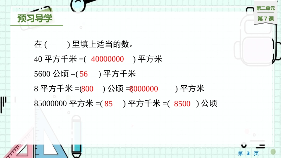 《梯形的面积计算》多边形的面积PPT课件(第2课时)_第3页