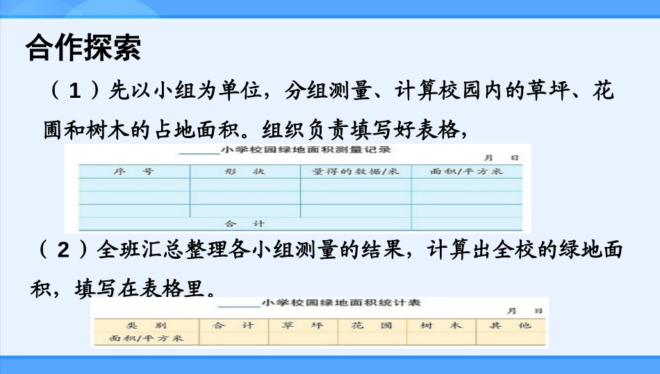 《校园的绿地面积》多边形的面积PPT课件[苏教版五年级数学]_第2页