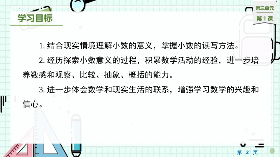 《小数的意义和读写》小数的意义和性质PPT免费课件_第2页
