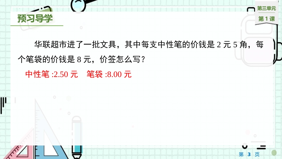 《小数的意义和读写》小数的意义和性质PPT免费课件_第3页
