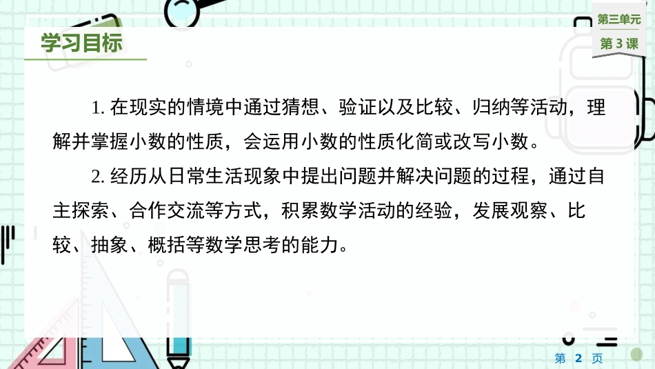 《小数的性质》小数的意义和性质PPT优质课件[苏教版五年级数学]_第2页