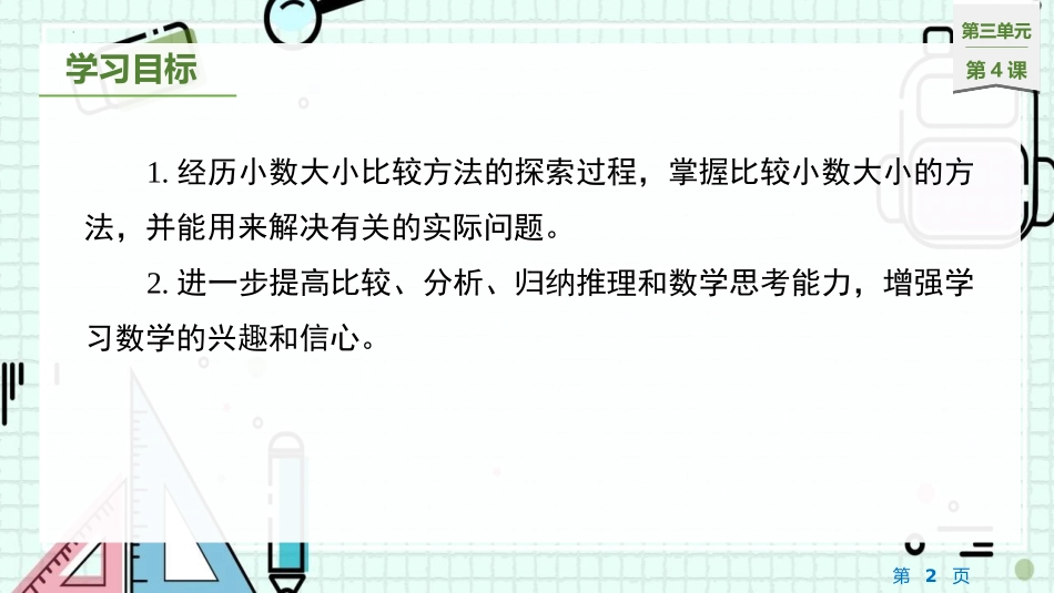 《小数的大小比较》小数的意义和性质PPT优质课件_第2页