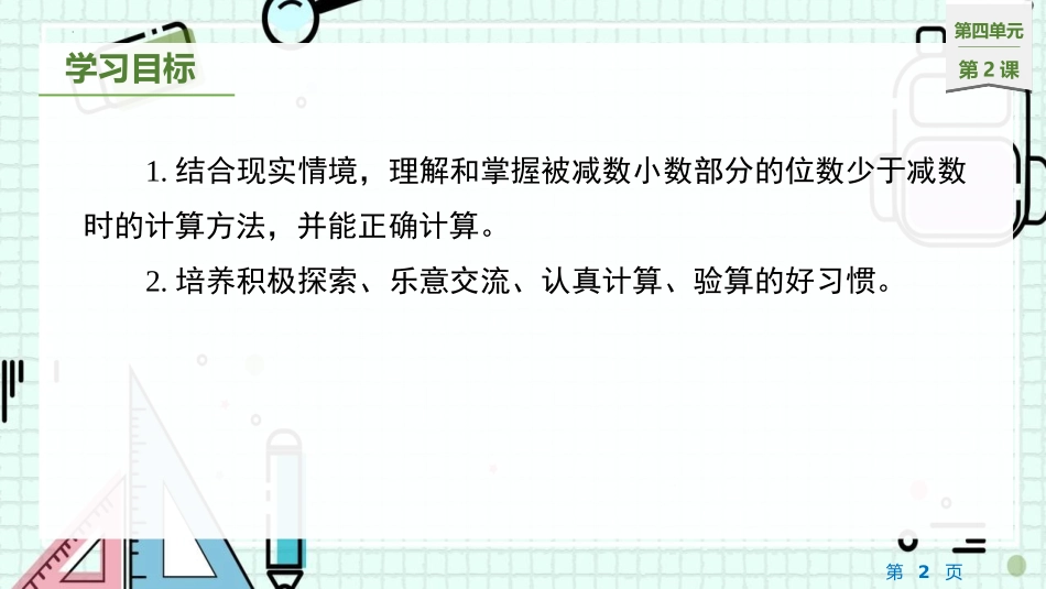 《小数的加法和减法》PPT(第1课时)PPT课件_第2页