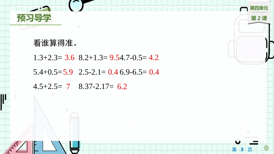 《小数的加法和减法》PPT(第1课时)PPT课件_第3页