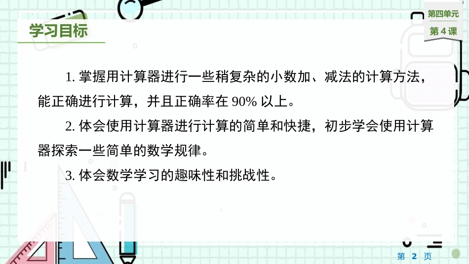 《小数的加法和减法》PPT(第3课时)PPT课件_第2页
