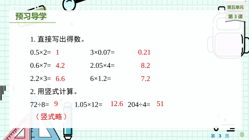 《除数是整数的小数除法》小数乘法和除法PPT(第1课时)PPT课件_第2页