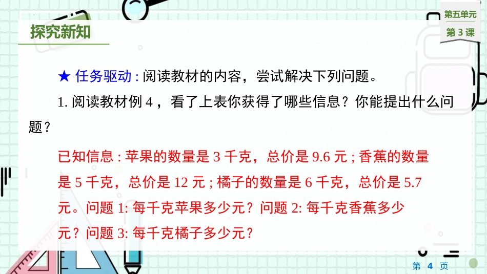 《除数是整数的小数除法》小数乘法和除法PPT(第1课时)PPT课件_第3页