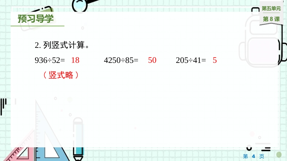 《一个数除以小数》小数乘法和除法PPT(第1课时)PPT课件_第3页