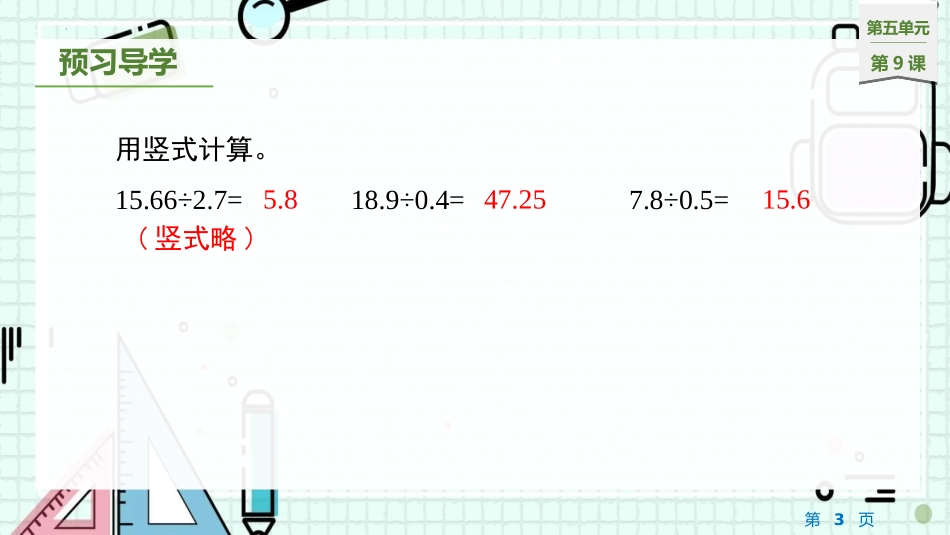 《一个数除以小数》小数乘法和除法PPT(第2课时)PPT课件_第2页